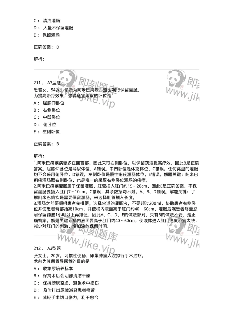 701011-第十一章排泄-174400_军队文职(1)_01.军队文职真题-专业课_（全）版本一（历年真题+章节练习+模拟题）_护理学(军队文职)_章节练习_题目+解析