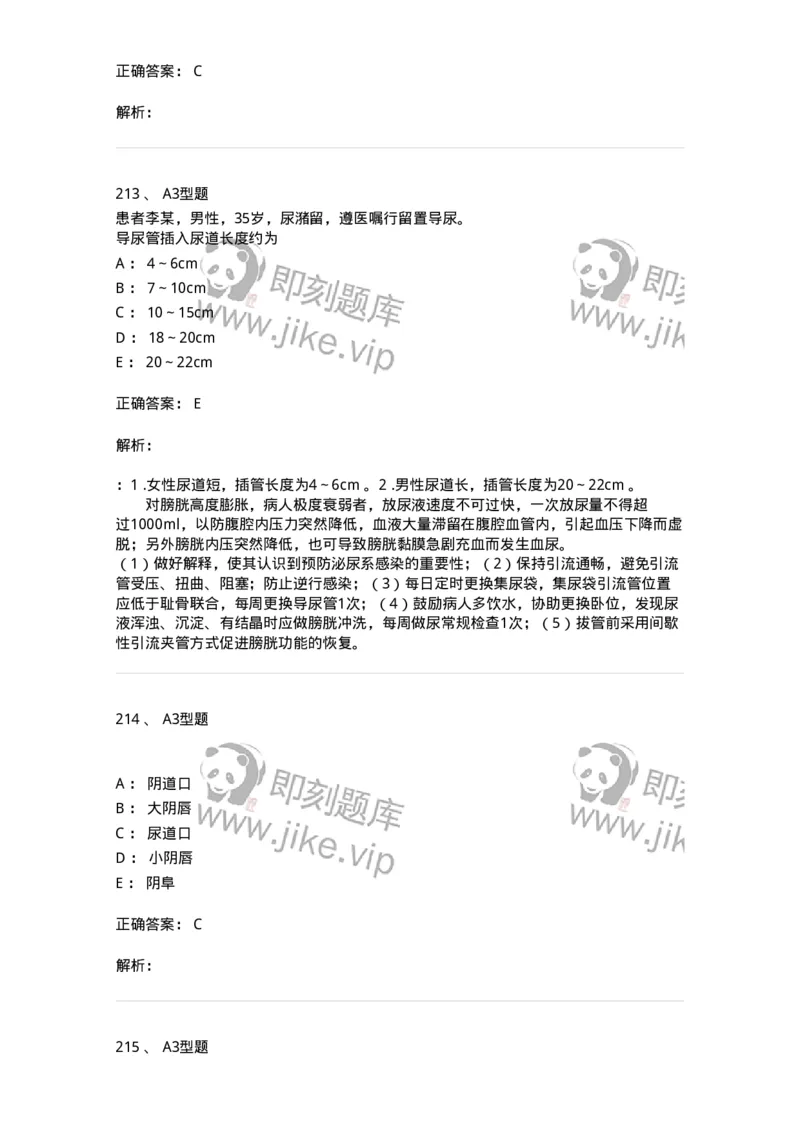 701011-第十一章排泄-174400_军队文职(1)_01.军队文职真题-专业课_（全）版本一（历年真题+章节练习+模拟题）_护理学(军队文职)_章节练习_题目+解析