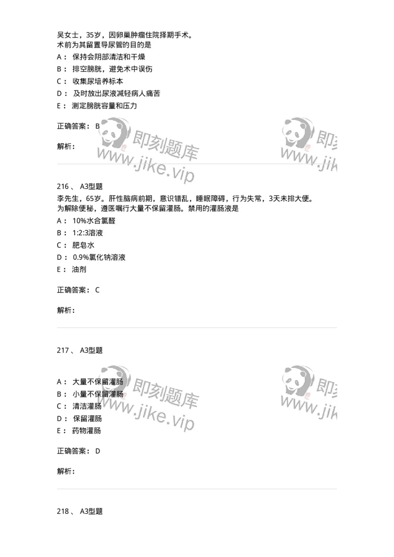 701011-第十一章排泄-174400_军队文职(1)_01.军队文职真题-专业课_（全）版本一（历年真题+章节练习+模拟题）_护理学(军队文职)_章节练习_题目+解析