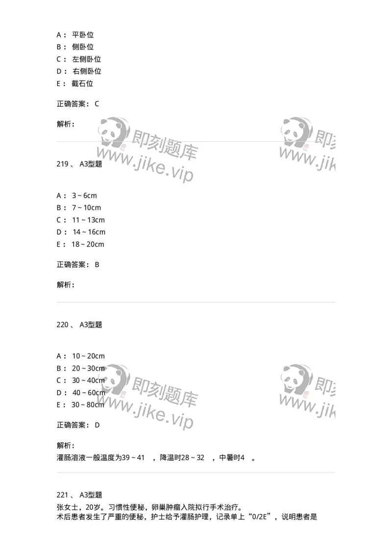 701011-第十一章排泄-174400_军队文职(1)_01.军队文职真题-专业课_（全）版本一（历年真题+章节练习+模拟题）_护理学(军队文职)_章节练习_题目+解析