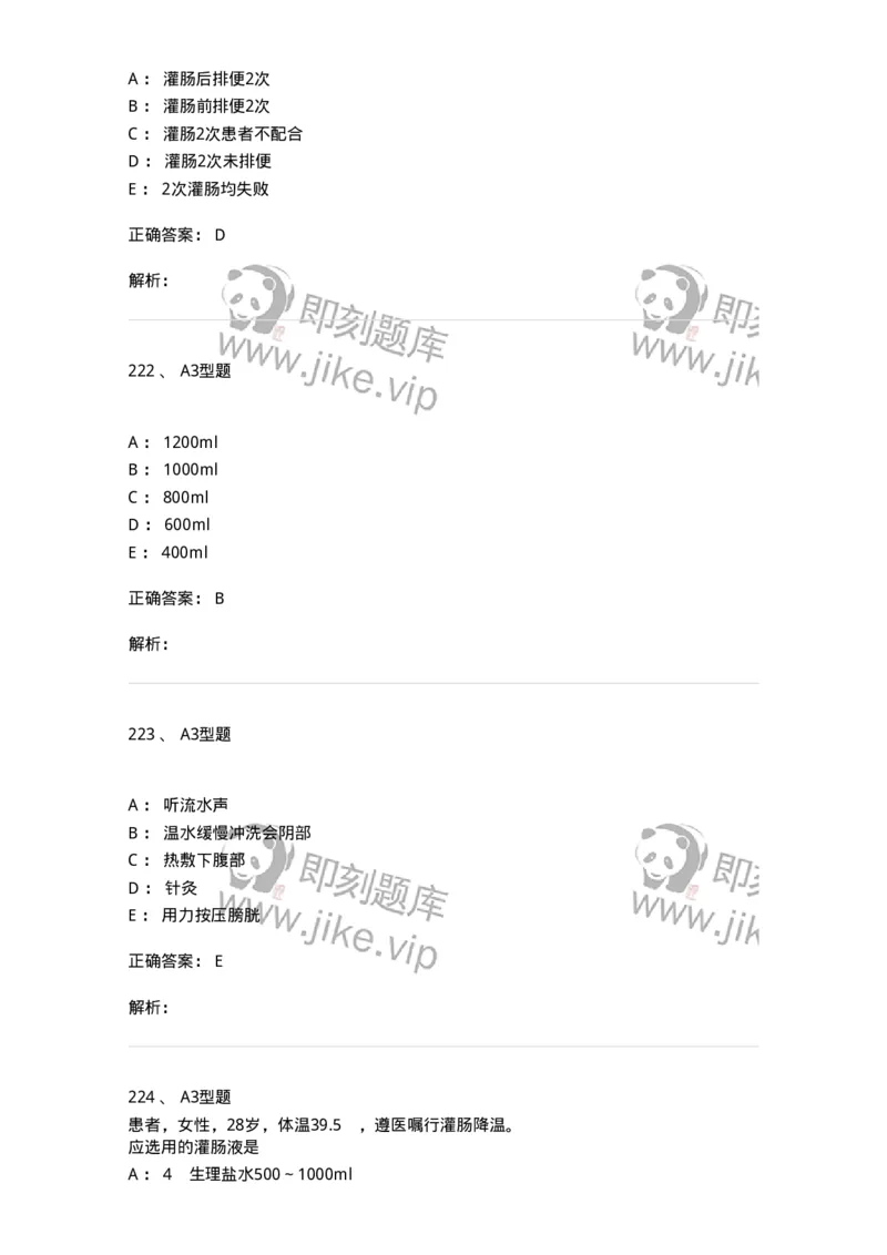 701011-第十一章排泄-174400_军队文职(1)_01.军队文职真题-专业课_（全）版本一（历年真题+章节练习+模拟题）_护理学(军队文职)_章节练习_题目+解析