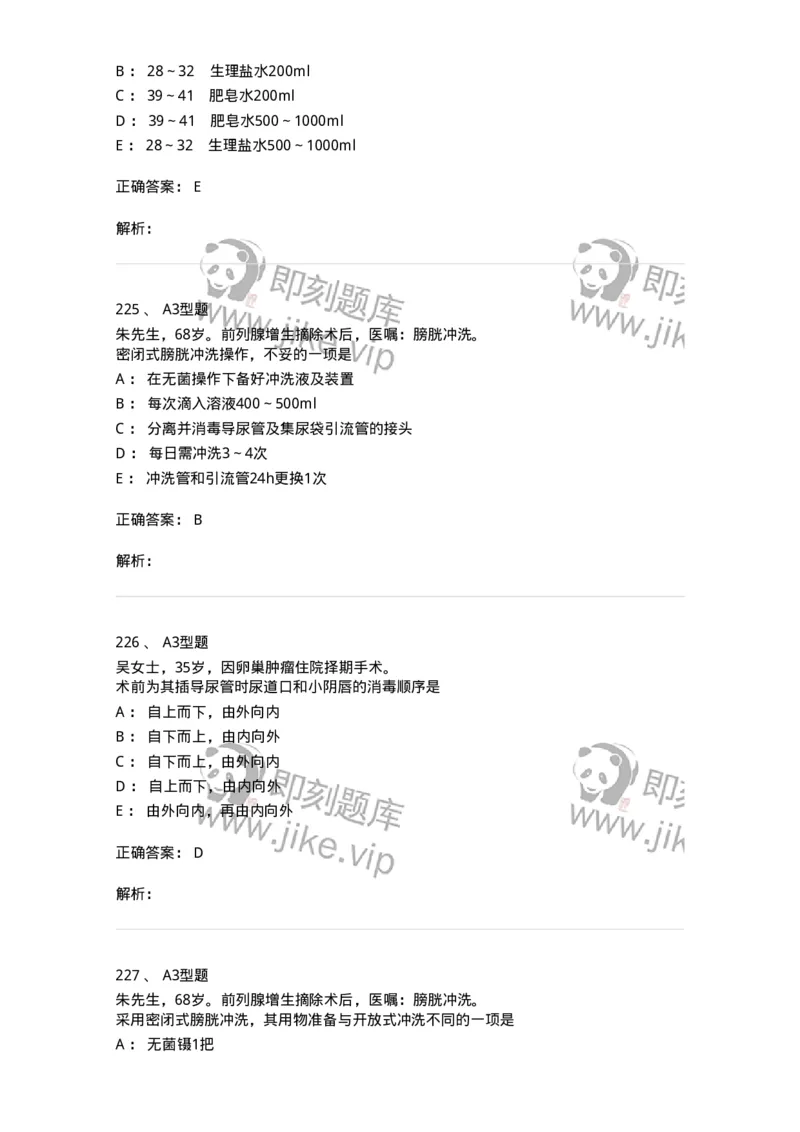 701011-第十一章排泄-174400_军队文职(1)_01.军队文职真题-专业课_（全）版本一（历年真题+章节练习+模拟题）_护理学(军队文职)_章节练习_题目+解析