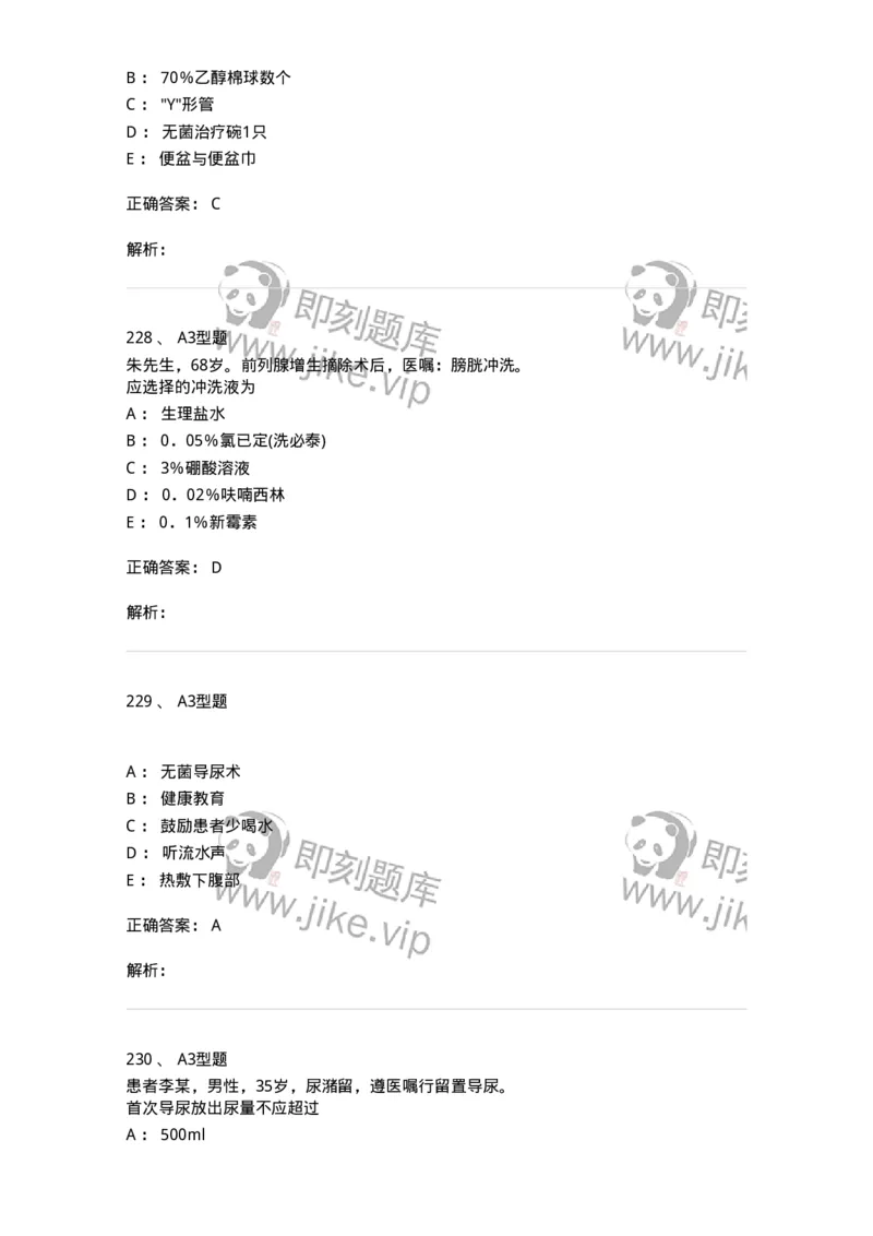 701011-第十一章排泄-174400_军队文职(1)_01.军队文职真题-专业课_（全）版本一（历年真题+章节练习+模拟题）_护理学(军队文职)_章节练习_题目+解析