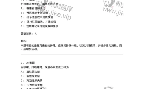 701011-第十一章排泄-174400_军队文职(1)_01.军队文职真题-专业课_（全）版本一（历年真题+章节练习+模拟题）_护理学(军队文职)_章节练习_题目+解析