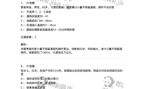 701011-第十一章排泄-174400_军队文职(1)_01.军队文职真题-专业课_（全）版本一（历年真题+章节练习+模拟题）_护理学(军队文职)_章节练习_题目+解析