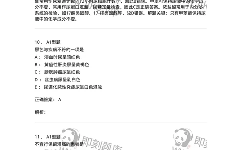 701011-第十一章排泄-174400_军队文职(1)_01.军队文职真题-专业课_（全）版本一（历年真题+章节练习+模拟题）_护理学(军队文职)_章节练习_题目+解析