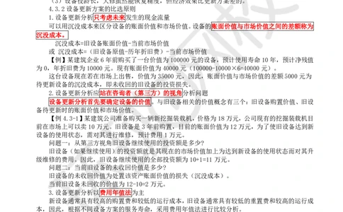 10.第10讲-43设备更新方案经济分析_2026年一级建造师_2026年一建经济_2025年一建经济SVIP_02-基础精讲✿高端面授✿深度强化_21-经济《考点精讲班》张涌、胡安然HQ推荐_胡安然