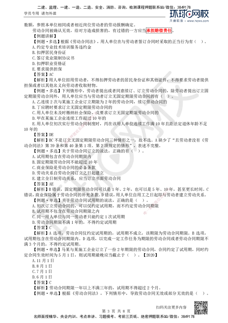 30.第30讲-第9章建设工程劳动保证法律制度（1）_2026年一建法规_2025年一建法规SVIP_02-基础精讲✿高端面授✿深度强化_21-法规《考点精讲班》王丽雪、安国庆HQ_安国庆