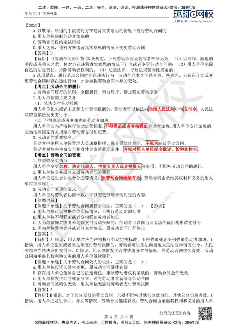 30.第30讲-第9章建设工程劳动保证法律制度（1）_2026年一建法规_2025年一建法规SVIP_02-基础精讲✿高端面授✿深度强化_21-法规《考点精讲班》王丽雪、安国庆HQ_安国庆