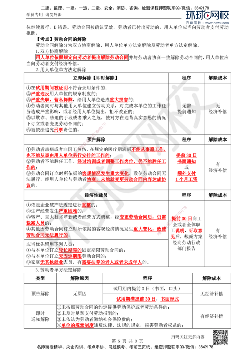 30.第30讲-第9章建设工程劳动保证法律制度（1）_2026年一建法规_2025年一建法规SVIP_02-基础精讲✿高端面授✿深度强化_21-法规《考点精讲班》王丽雪、安国庆HQ_安国庆