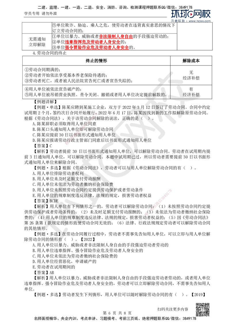 30.第30讲-第9章建设工程劳动保证法律制度（1）_2026年一建法规_2025年一建法规SVIP_02-基础精讲✿高端面授✿深度强化_21-法规《考点精讲班》王丽雪、安国庆HQ_安国庆