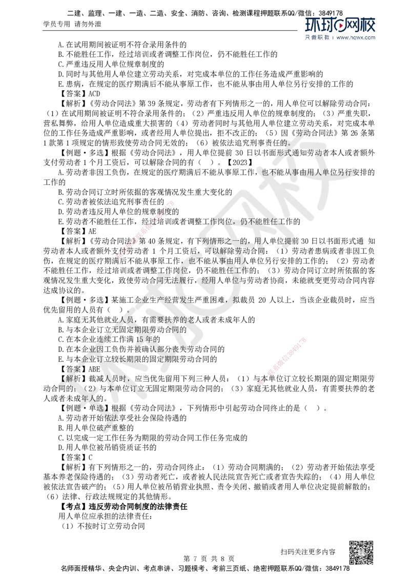 30.第30讲-第9章建设工程劳动保证法律制度（1）_2026年一建法规_2025年一建法规SVIP_02-基础精讲✿高端面授✿深度强化_21-法规《考点精讲班》王丽雪、安国庆HQ_安国庆