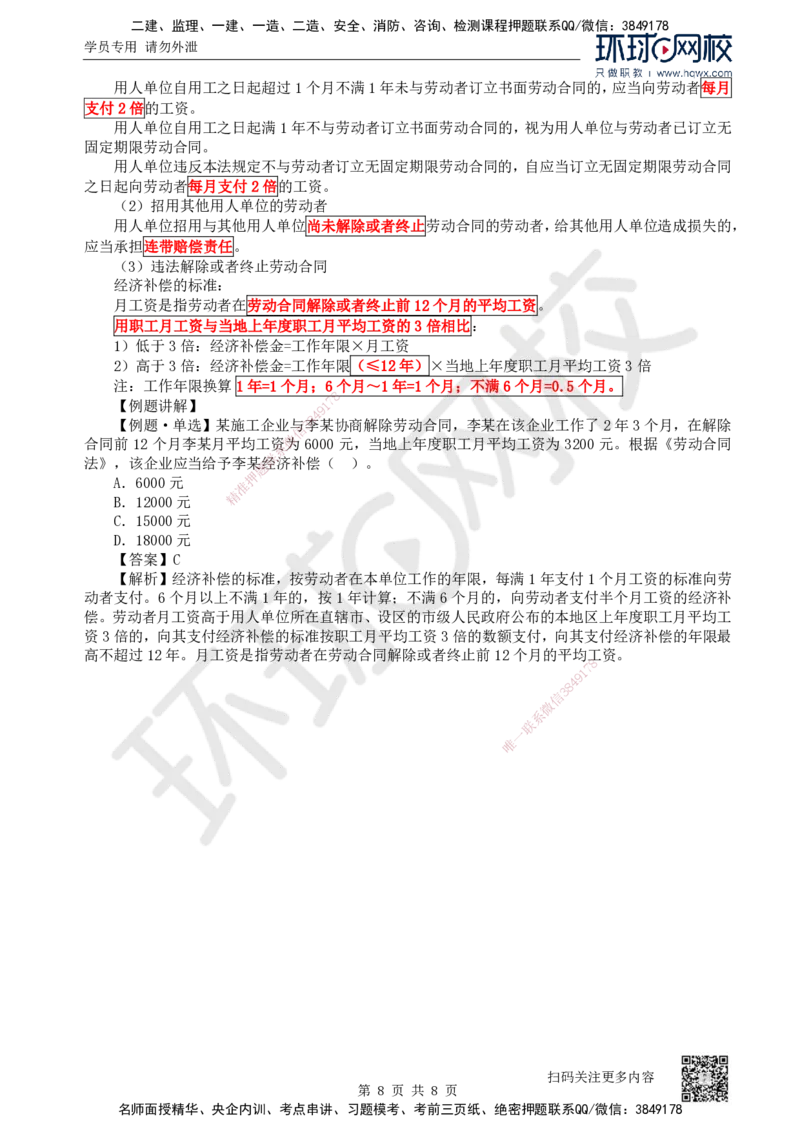 30.第30讲-第9章建设工程劳动保证法律制度（1）_2026年一建法规_2025年一建法规SVIP_02-基础精讲✿高端面授✿深度强化_21-法规《考点精讲班》王丽雪、安国庆HQ_安国庆