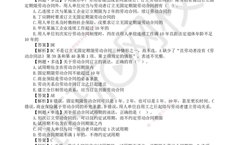 30.第30讲-第9章建设工程劳动保证法律制度（1）_2026年一建法规_2025年一建法规SVIP_02-基础精讲✿高端面授✿深度强化_21-法规《考点精讲班》王丽雪、安国庆HQ_安国庆