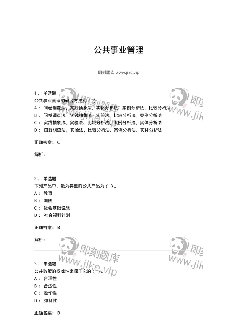 602-公共事业管理-137265_军队文职(1)_01.军队文职真题-专业课_（全）版本一（历年真题+章节练习+模拟题）_管理学与服务(军队文职)_章节练习_题目+解析