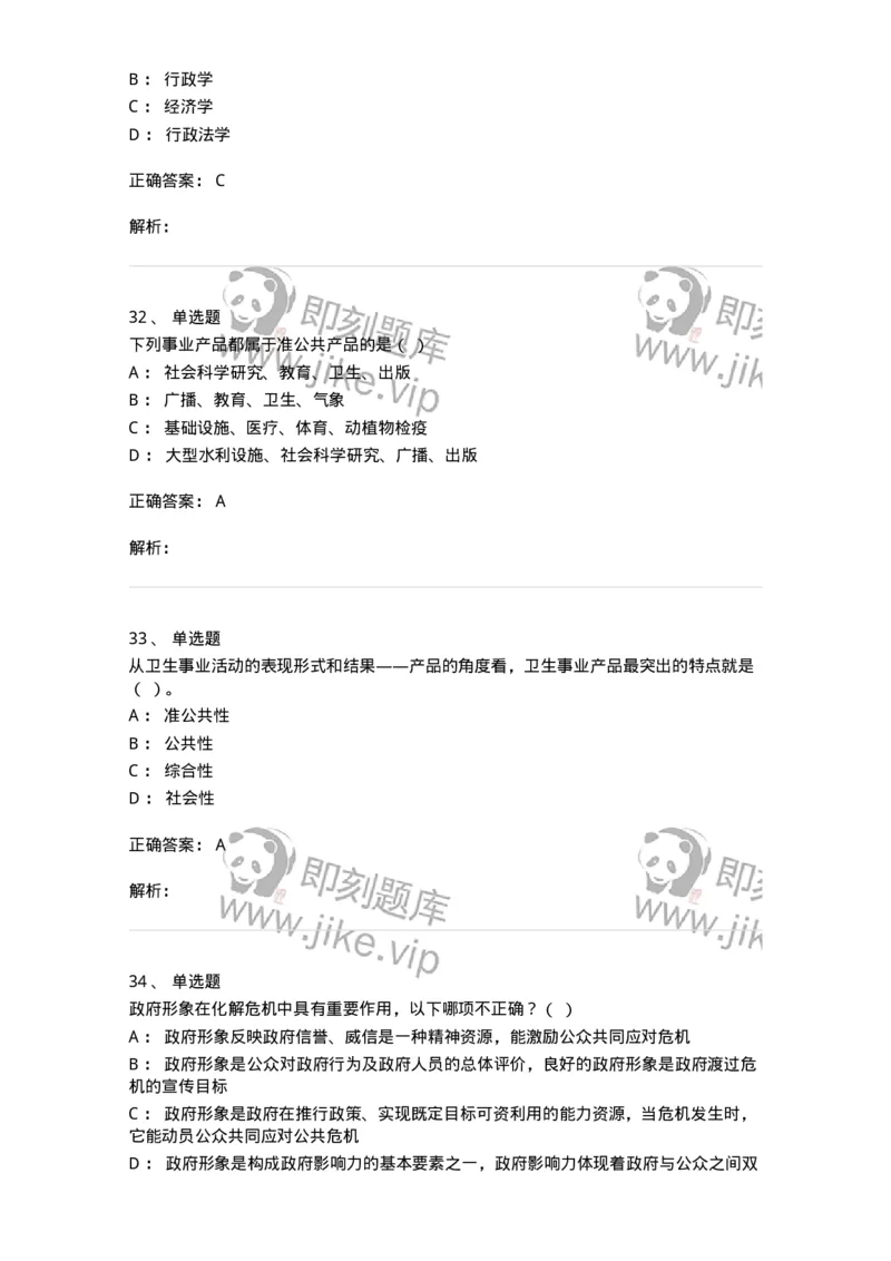 602-公共事业管理-137265_军队文职(1)_01.军队文职真题-专业课_（全）版本一（历年真题+章节练习+模拟题）_管理学与服务(军队文职)_章节练习_题目+解析