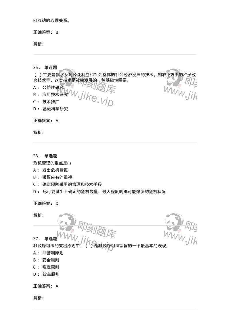 602-公共事业管理-137265_军队文职(1)_01.军队文职真题-专业课_（全）版本一（历年真题+章节练习+模拟题）_管理学与服务(军队文职)_章节练习_题目+解析