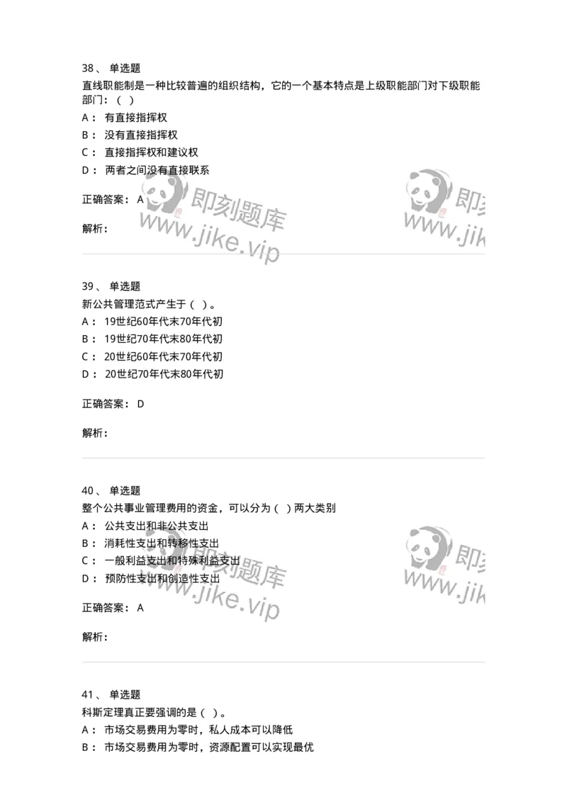 602-公共事业管理-137265_军队文职(1)_01.军队文职真题-专业课_（全）版本一（历年真题+章节练习+模拟题）_管理学与服务(军队文职)_章节练习_题目+解析