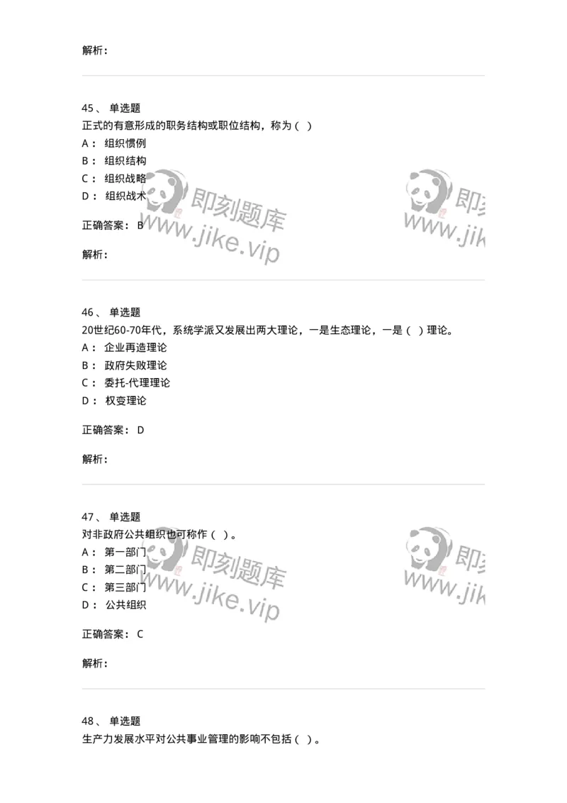 602-公共事业管理-137265_军队文职(1)_01.军队文职真题-专业课_（全）版本一（历年真题+章节练习+模拟题）_管理学与服务(军队文职)_章节练习_题目+解析