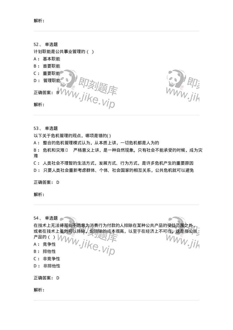 602-公共事业管理-137265_军队文职(1)_01.军队文职真题-专业课_（全）版本一（历年真题+章节练习+模拟题）_管理学与服务(军队文职)_章节练习_题目+解析