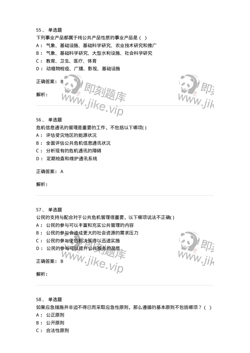 602-公共事业管理-137265_军队文职(1)_01.军队文职真题-专业课_（全）版本一（历年真题+章节练习+模拟题）_管理学与服务(军队文职)_章节练习_题目+解析