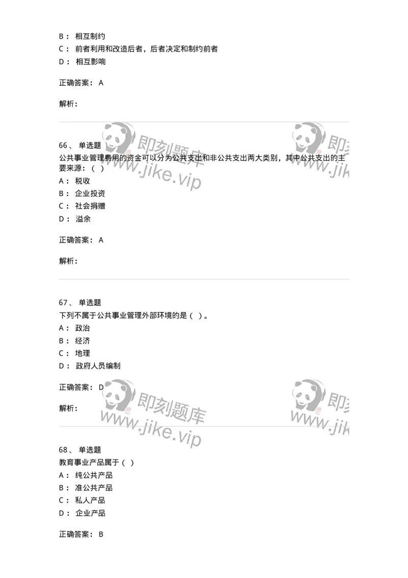 602-公共事业管理-137265_军队文职(1)_01.军队文职真题-专业课_（全）版本一（历年真题+章节练习+模拟题）_管理学与服务(军队文职)_章节练习_题目+解析