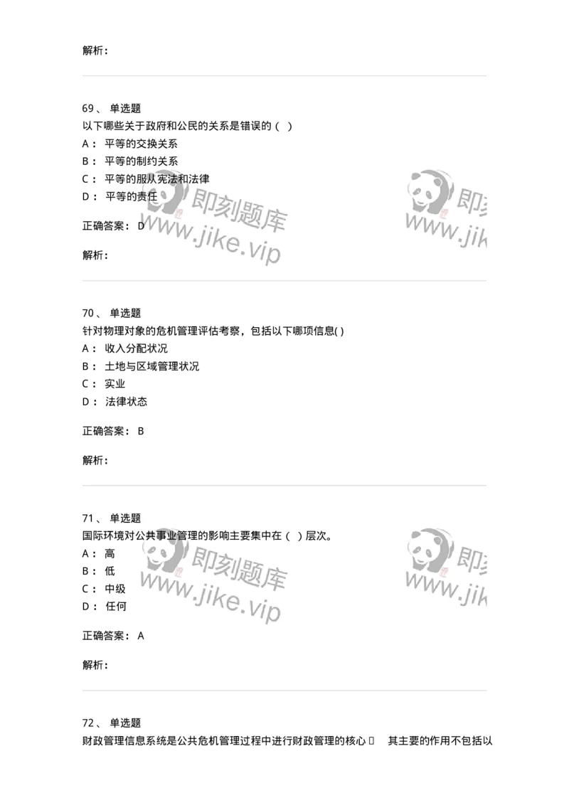 602-公共事业管理-137265_军队文职(1)_01.军队文职真题-专业课_（全）版本一（历年真题+章节练习+模拟题）_管理学与服务(军队文职)_章节练习_题目+解析