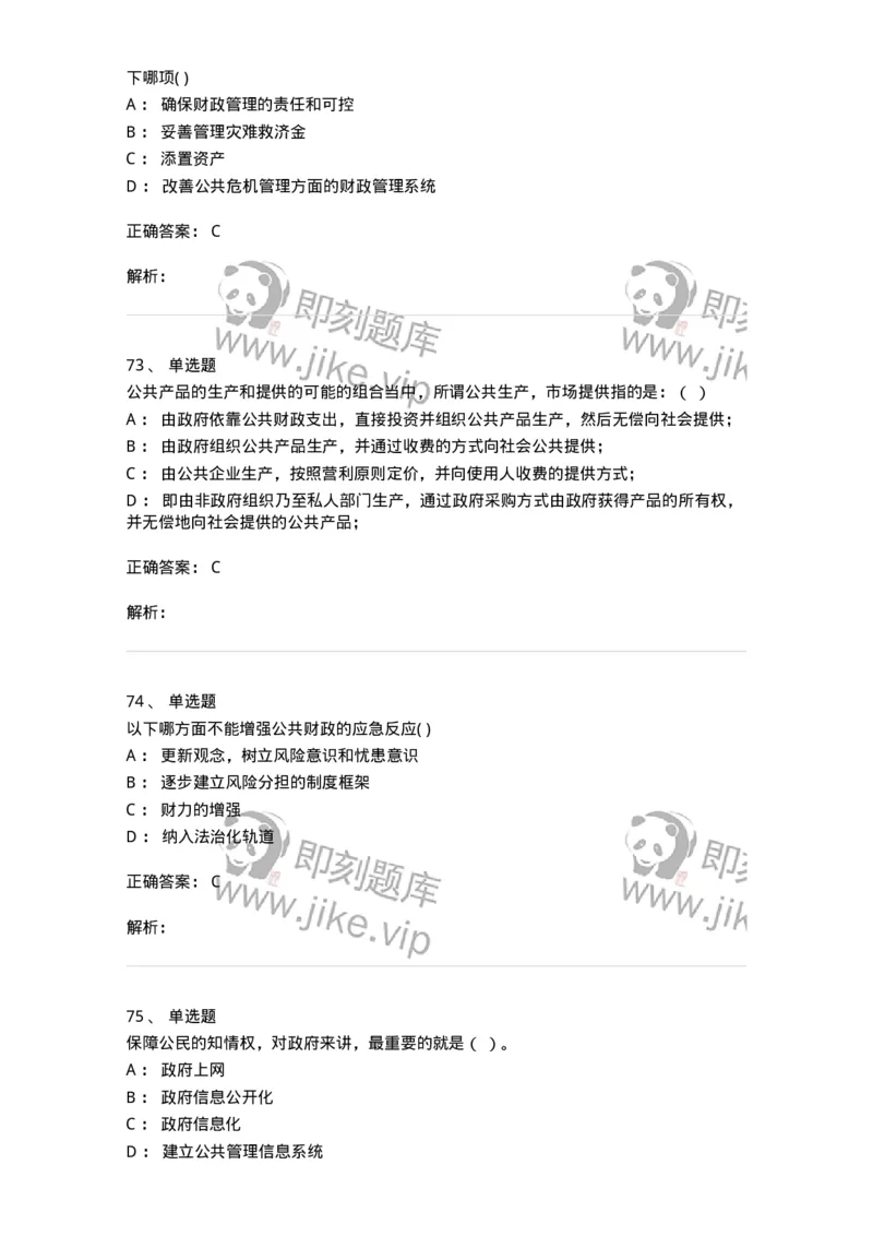602-公共事业管理-137265_军队文职(1)_01.军队文职真题-专业课_（全）版本一（历年真题+章节练习+模拟题）_管理学与服务(军队文职)_章节练习_题目+解析