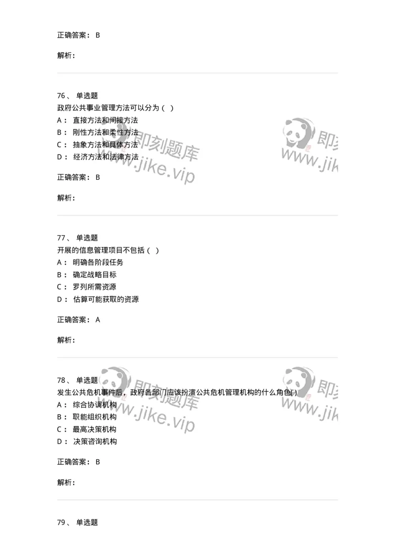 602-公共事业管理-137265_军队文职(1)_01.军队文职真题-专业课_（全）版本一（历年真题+章节练习+模拟题）_管理学与服务(军队文职)_章节练习_题目+解析