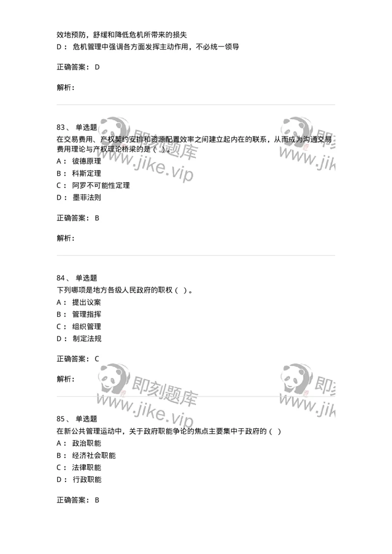 602-公共事业管理-137265_军队文职(1)_01.军队文职真题-专业课_（全）版本一（历年真题+章节练习+模拟题）_管理学与服务(军队文职)_章节练习_题目+解析