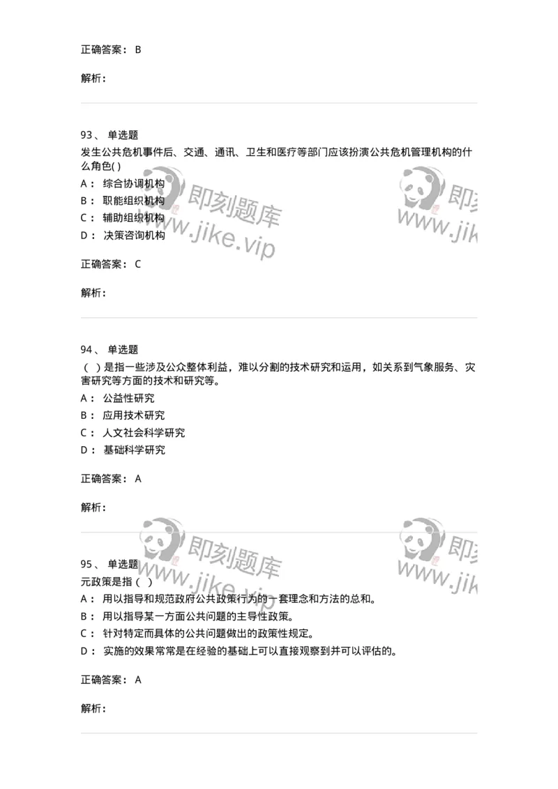 602-公共事业管理-137265_军队文职(1)_01.军队文职真题-专业课_（全）版本一（历年真题+章节练习+模拟题）_管理学与服务(军队文职)_章节练习_题目+解析