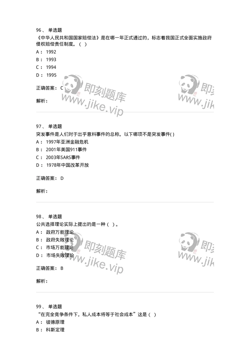 602-公共事业管理-137265_军队文职(1)_01.军队文职真题-专业课_（全）版本一（历年真题+章节练习+模拟题）_管理学与服务(军队文职)_章节练习_题目+解析