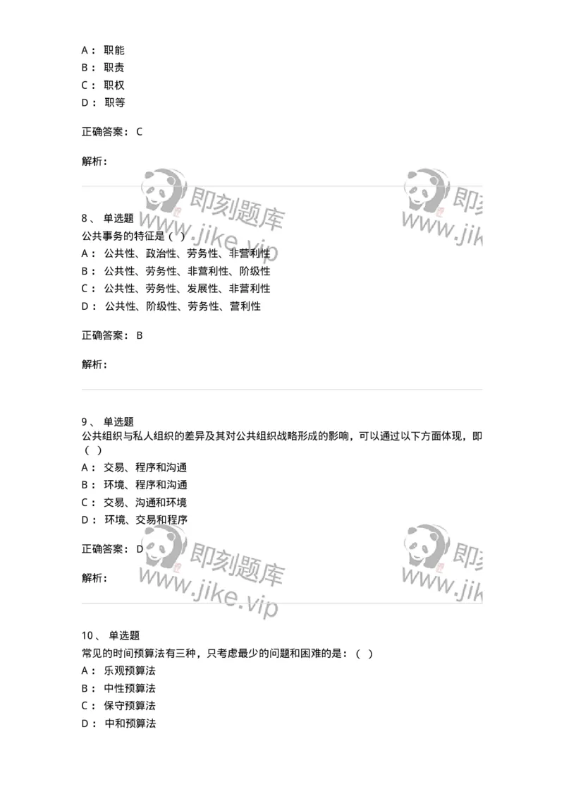 602-公共事业管理-137265_军队文职(1)_01.军队文职真题-专业课_（全）版本一（历年真题+章节练习+模拟题）_管理学与服务(军队文职)_章节练习_题目+解析