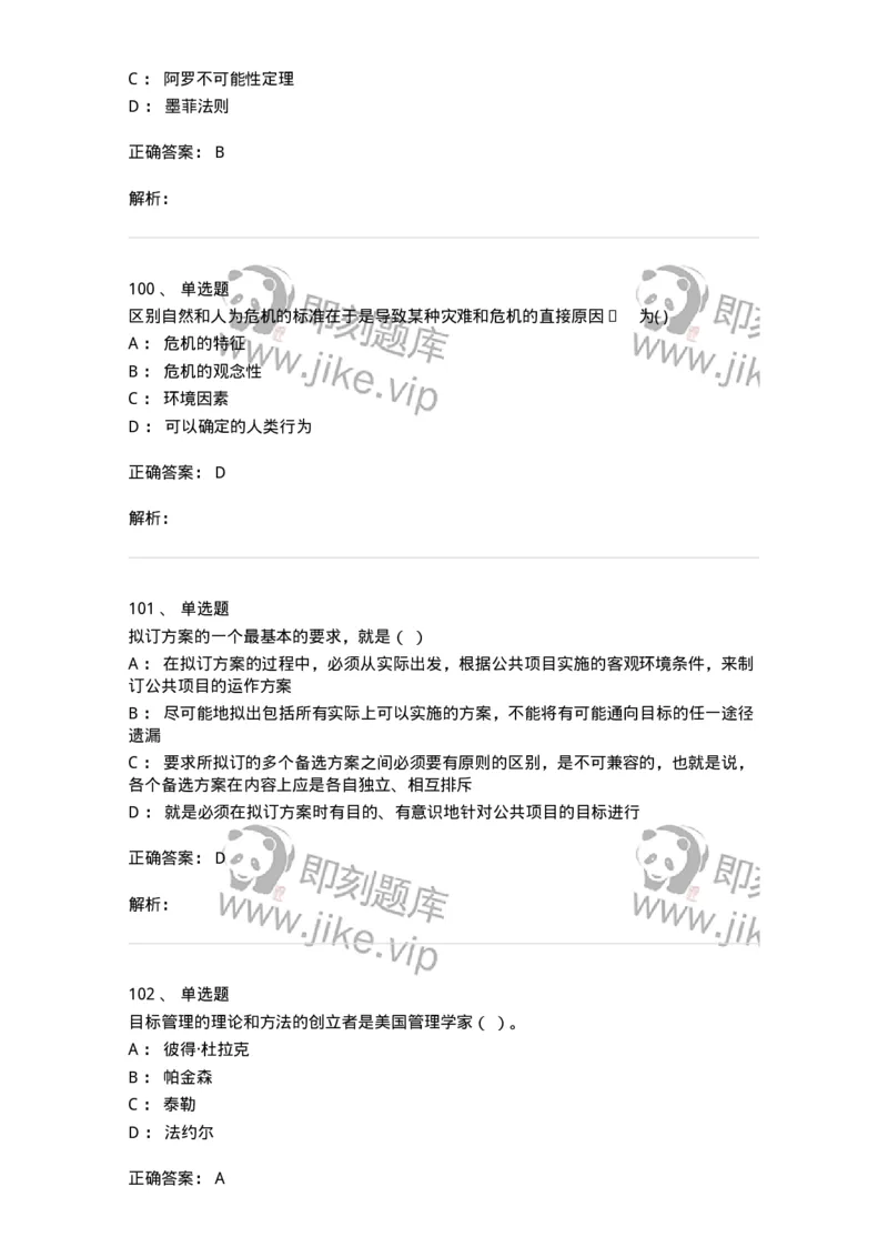 602-公共事业管理-137265_军队文职(1)_01.军队文职真题-专业课_（全）版本一（历年真题+章节练习+模拟题）_管理学与服务(军队文职)_章节练习_题目+解析