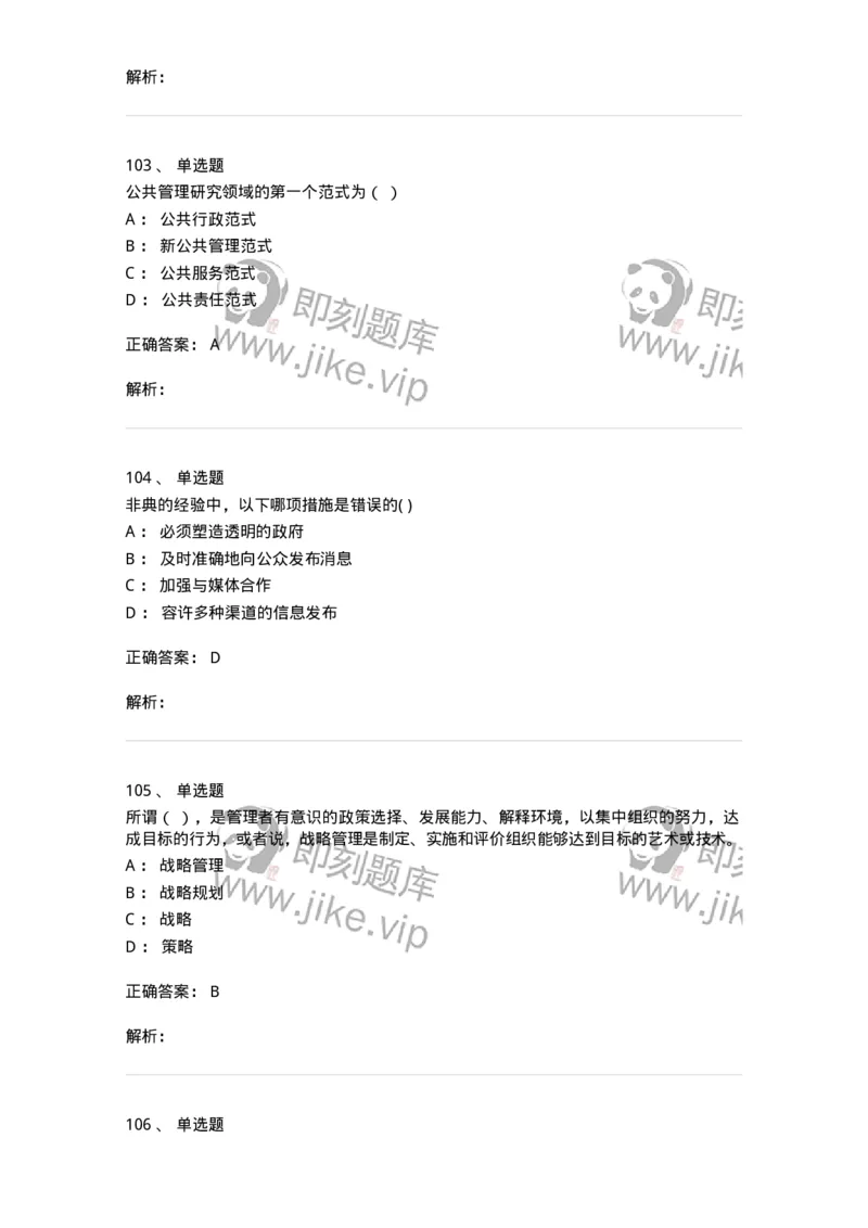 602-公共事业管理-137265_军队文职(1)_01.军队文职真题-专业课_（全）版本一（历年真题+章节练习+模拟题）_管理学与服务(军队文职)_章节练习_题目+解析