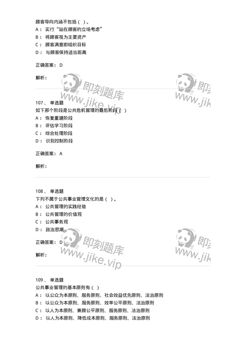 602-公共事业管理-137265_军队文职(1)_01.军队文职真题-专业课_（全）版本一（历年真题+章节练习+模拟题）_管理学与服务(军队文职)_章节练习_题目+解析