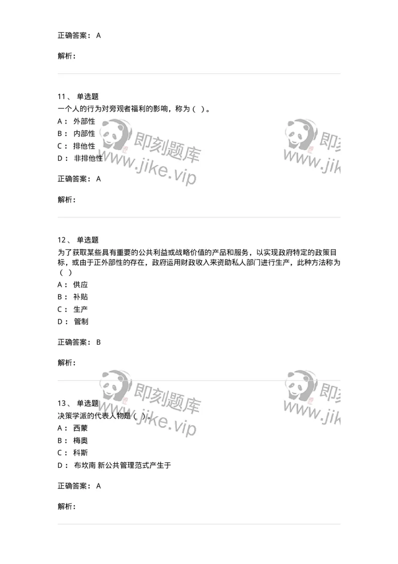 602-公共事业管理-137265_军队文职(1)_01.军队文职真题-专业课_（全）版本一（历年真题+章节练习+模拟题）_管理学与服务(军队文职)_章节练习_题目+解析