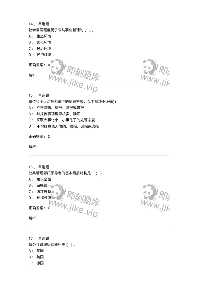 602-公共事业管理-137265_军队文职(1)_01.军队文职真题-专业课_（全）版本一（历年真题+章节练习+模拟题）_管理学与服务(军队文职)_章节练习_题目+解析