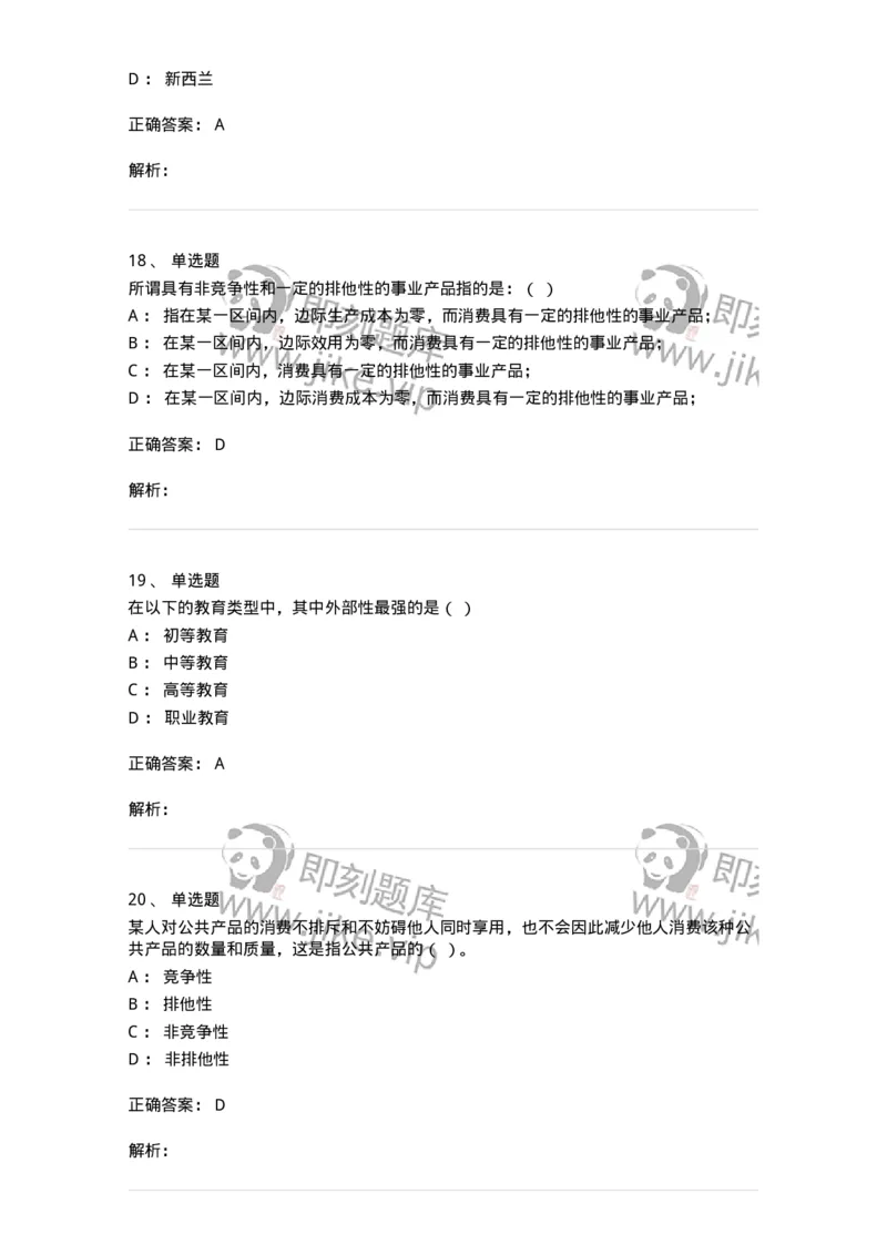 602-公共事业管理-137265_军队文职(1)_01.军队文职真题-专业课_（全）版本一（历年真题+章节练习+模拟题）_管理学与服务(军队文职)_章节练习_题目+解析