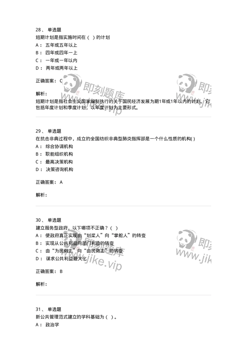 602-公共事业管理-137265_军队文职(1)_01.军队文职真题-专业课_（全）版本一（历年真题+章节练习+模拟题）_管理学与服务(军队文职)_章节练习_题目+解析