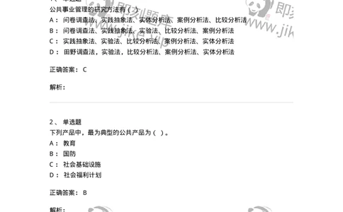 602-公共事业管理-137265_军队文职(1)_01.军队文职真题-专业课_（全）版本一（历年真题+章节练习+模拟题）_管理学与服务(军队文职)_章节练习_题目+解析