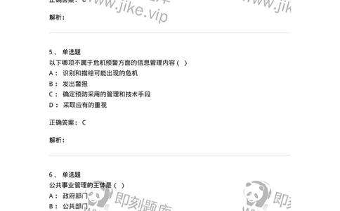 602-公共事业管理-137265_军队文职(1)_01.军队文职真题-专业课_（全）版本一（历年真题+章节练习+模拟题）_管理学与服务(军队文职)_章节练习_题目+解析