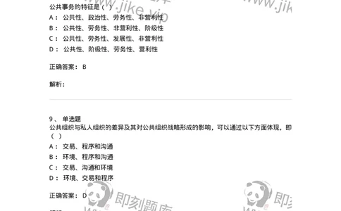 602-公共事业管理-137265_军队文职(1)_01.军队文职真题-专业课_（全）版本一（历年真题+章节练习+模拟题）_管理学与服务(军队文职)_章节练习_题目+解析