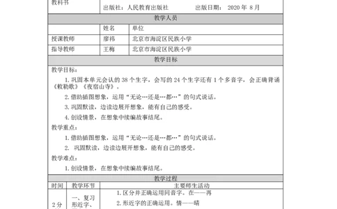 1207二年级语文（统编版）第七单元复习活动课-1教学设计_二年级上下册资料_小学二年级学习资料-25年更新版_2-01、小学二年级语文上册_2-1-3、课件、讲义、教案_2年级上册教学设计