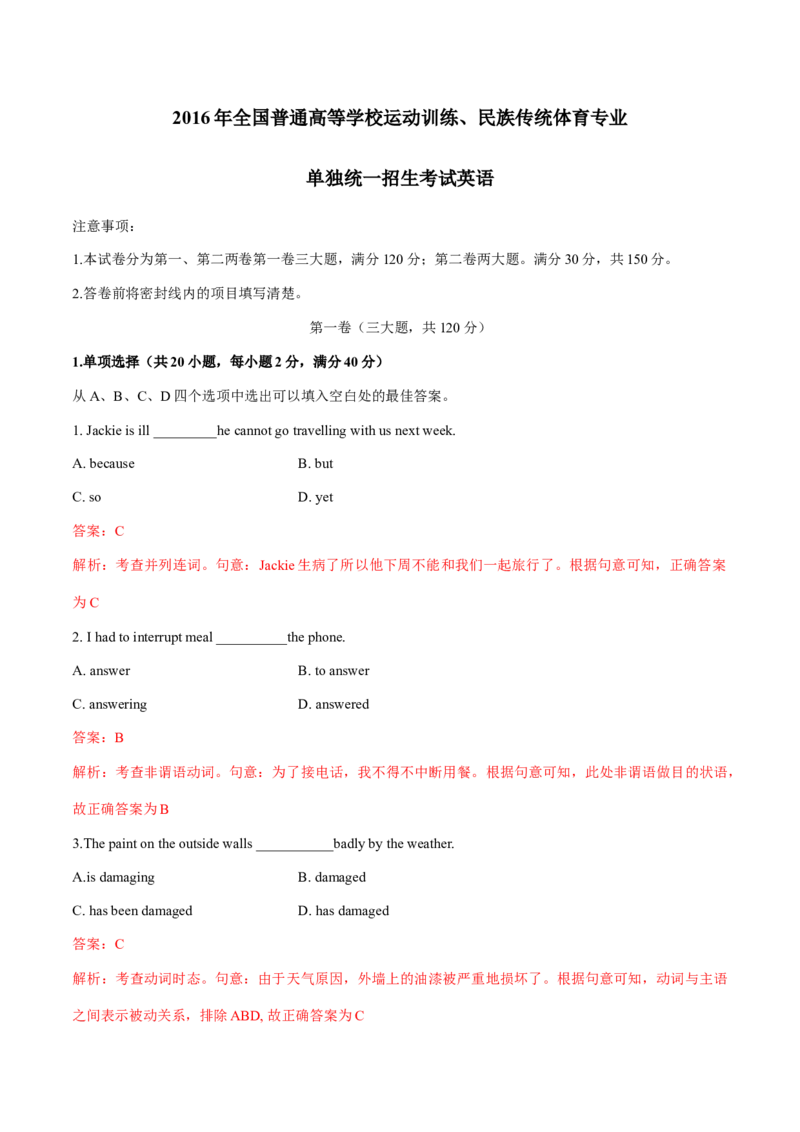 2016年全国普通高等学校体育单招真题英语试卷（解析版）_006体育资料_英语2011-2025年真题+59套模拟卷_2011-2025年全国体育单招真题（英语）