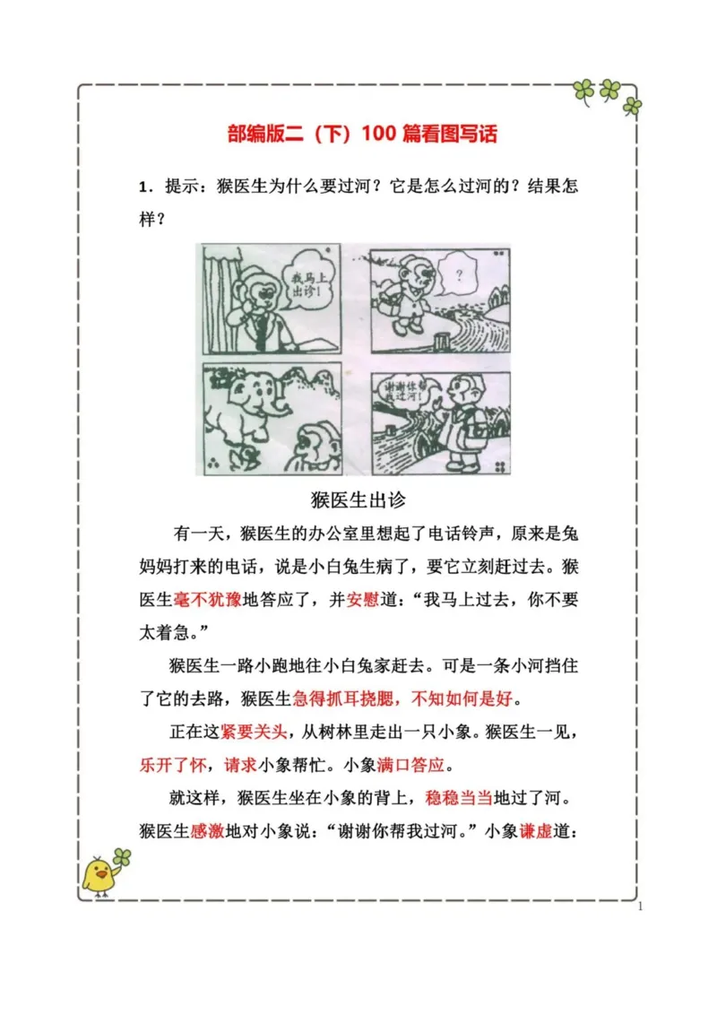 2.26-二年级下册看图写话历年考题汇总_二年级上下册资料_小学二年级学习资料-25年更新版_2-02、小学二年级语文下册_2-2-2、练习题、作业、试题、试卷_专项练习_看图写话作文类