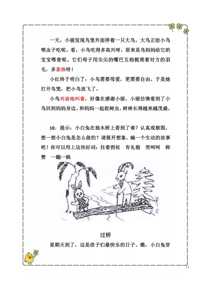 2.26-二年级下册看图写话历年考题汇总_二年级上下册资料_小学二年级学习资料-25年更新版_2-02、小学二年级语文下册_2-2-2、练习题、作业、试题、试卷_专项练习_看图写话作文类