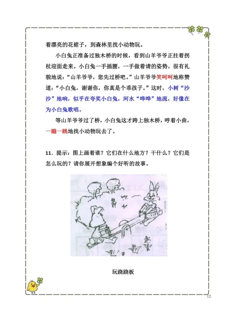 2.26-二年级下册看图写话历年考题汇总_二年级上下册资料_小学二年级学习资料-25年更新版_2-02、小学二年级语文下册_2-2-2、练习题、作业、试题、试卷_专项练习_看图写话作文类