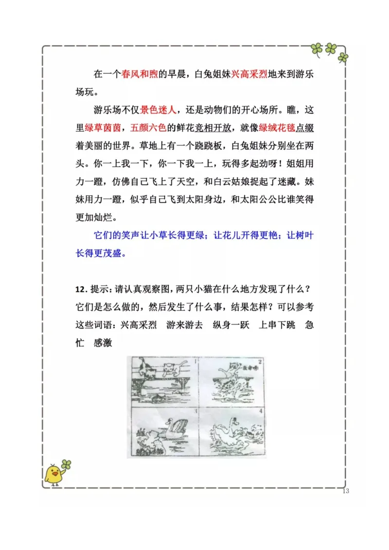 2.26-二年级下册看图写话历年考题汇总_二年级上下册资料_小学二年级学习资料-25年更新版_2-02、小学二年级语文下册_2-2-2、练习题、作业、试题、试卷_专项练习_看图写话作文类