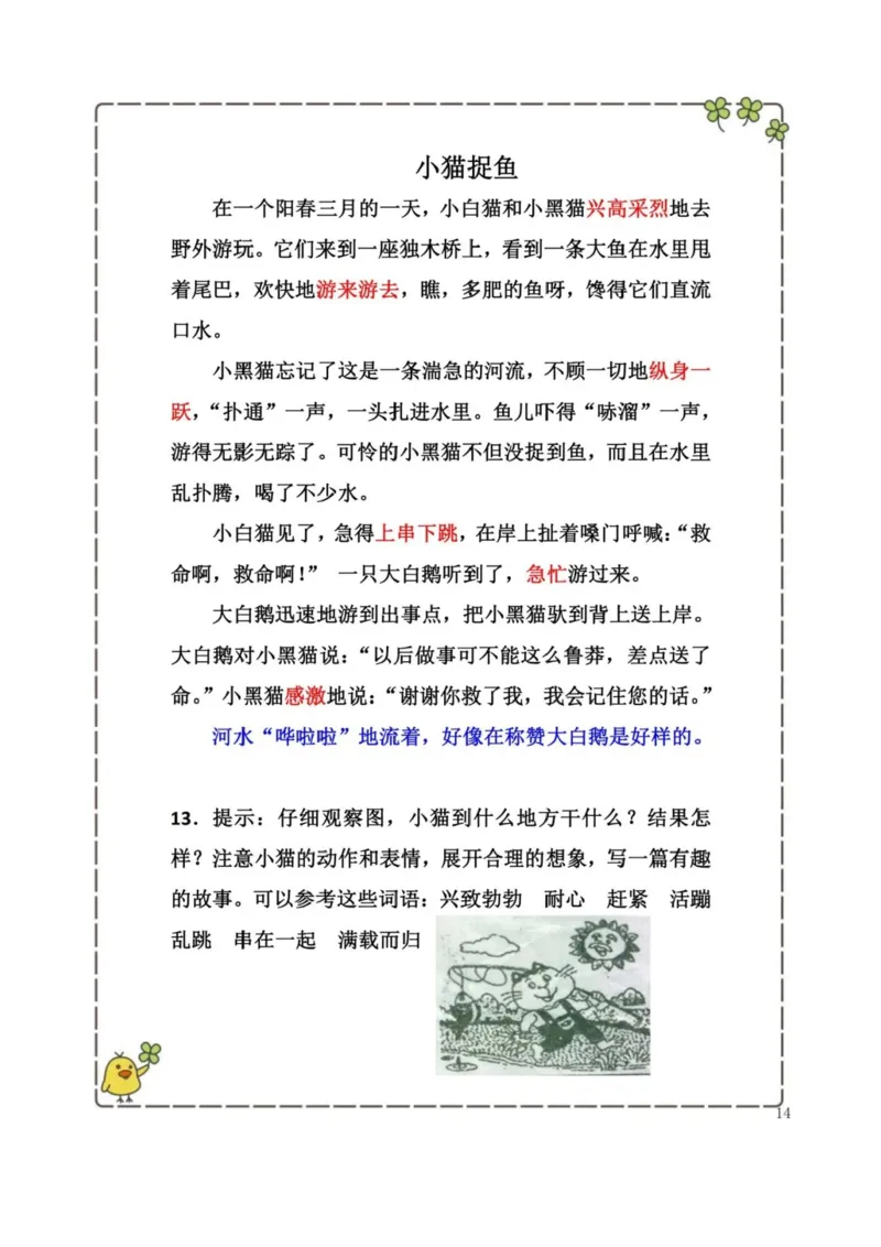 2.26-二年级下册看图写话历年考题汇总_二年级上下册资料_小学二年级学习资料-25年更新版_2-02、小学二年级语文下册_2-2-2、练习题、作业、试题、试卷_专项练习_看图写话作文类